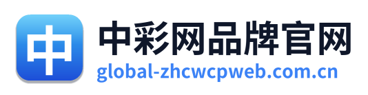 中彩网品牌官网